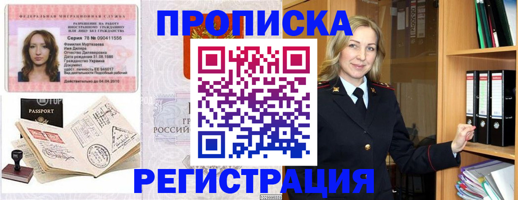 прописка от собственника в Одинцово