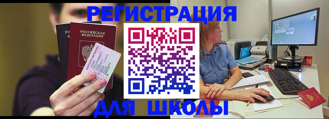 прописка ребенка в Одинцово