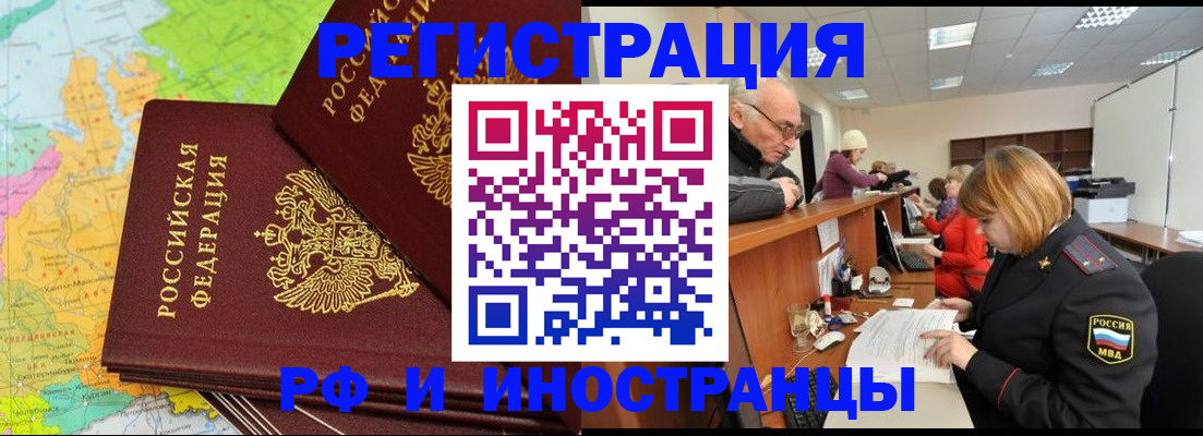 прописка от собственника в Одинцово